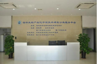 福建省海洋生物应用技术协同创新中心建设成果介绍1868.png
